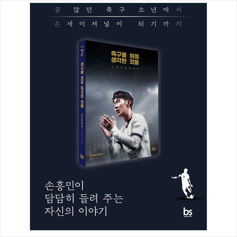 Things I Thought While Playing Soccer (Recovery Edition) / Son Heung-min Essay