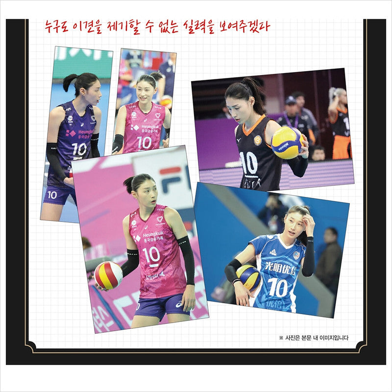 It's Not Over Yet (Another Cover Edition) / Essay by Volleyball Player Kim Yeon-koung