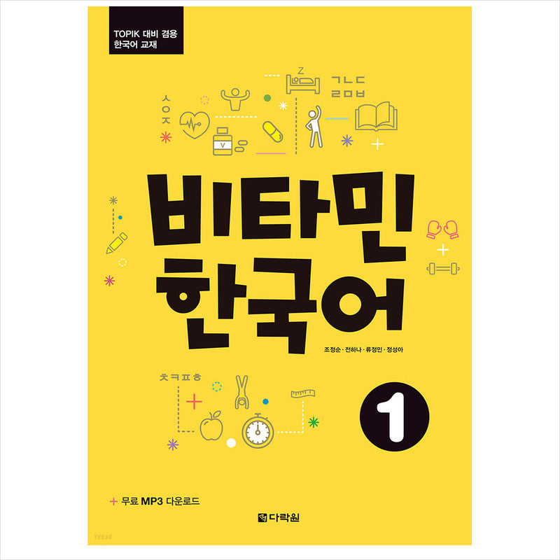 Vitamin Korean 1 / Korean textbook for TOPIK test preparation