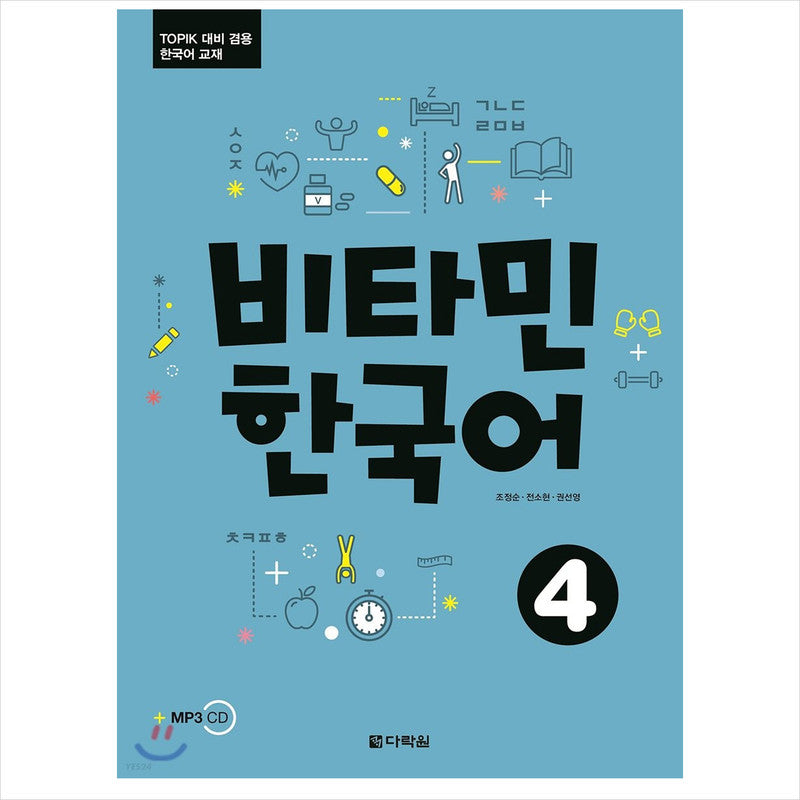 Vitamin Korean 4 / Korean textbook for TOPIK test preparation