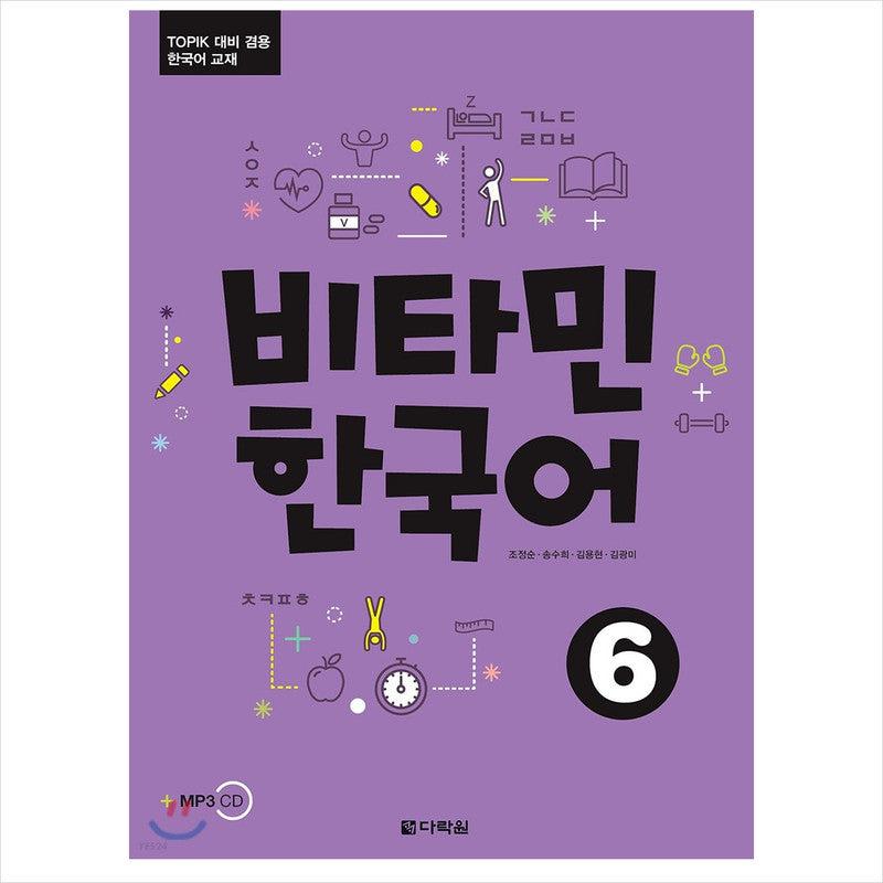 Vitamin Korean 5 / Korean textbook for TOPIK test preparation