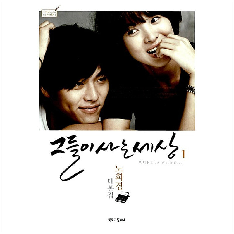 The World That They Live In Korean K-drama/Movie Script Book 1