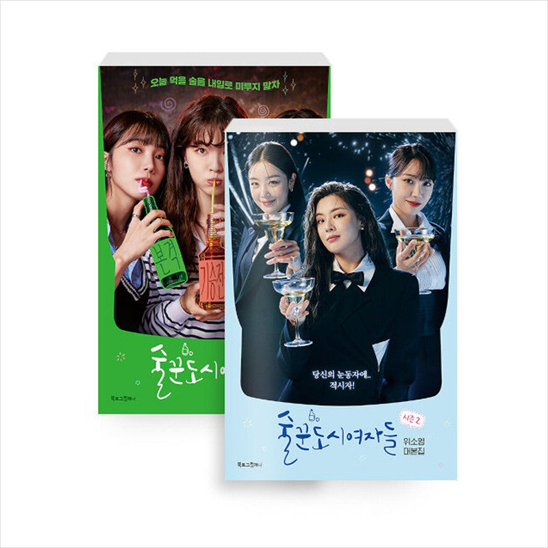 Work Later, Drink Now Korean K-drama/Movie Script Book 1+2