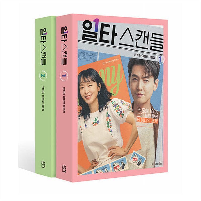Crash Course in Romance Korean K-drama/Movie Script Book 3