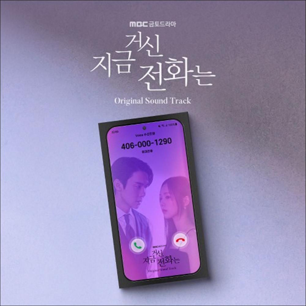 When the Phone Rings - Korean Drama OST