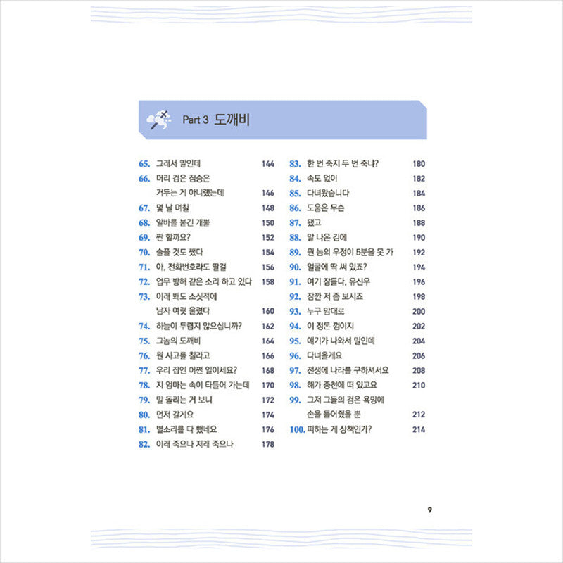 Real Korean That's Not in Foreigners' Dictionaries 1
