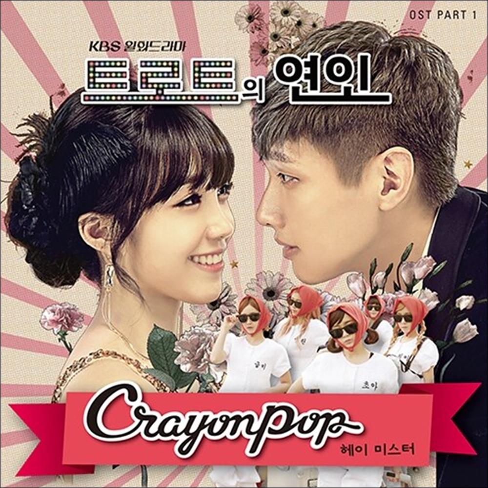 Trot Lovers OST Part 1 - Hey Mister Single Album / K-drama / Crayon Pop, Ji Hyun-woo, Jung Eunji, Lee Seyoung
