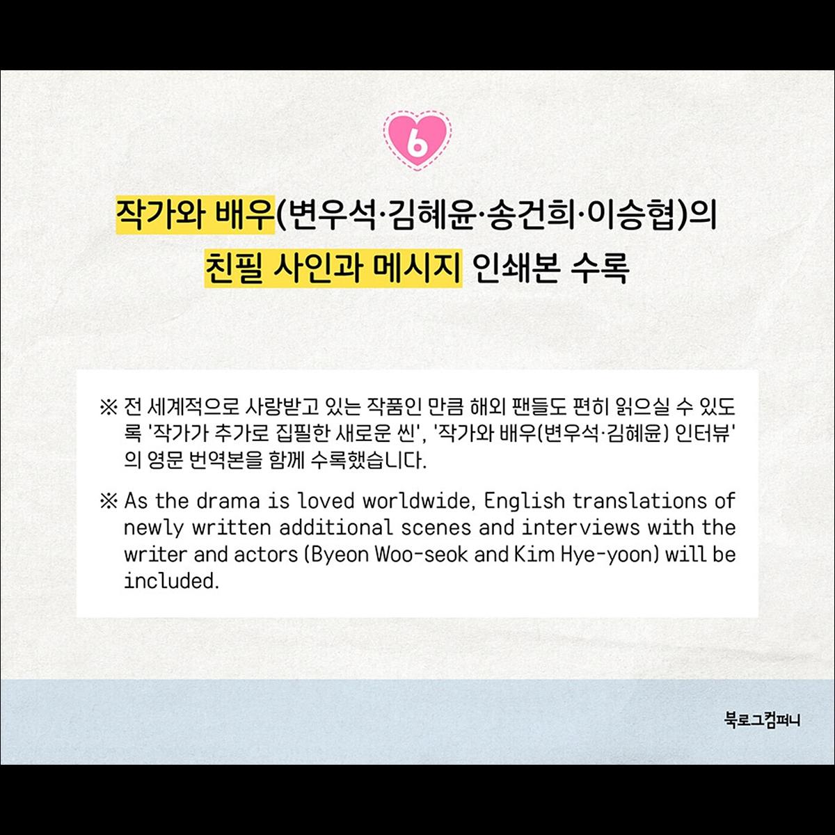 Lovely Runner K-drama Script Book (SET / vol 1+vol 2)
