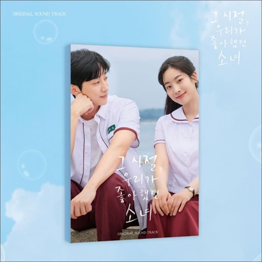 You Are the Apple of My Eye OST (TWICE Dahyun / Jin Young) + Free Gift