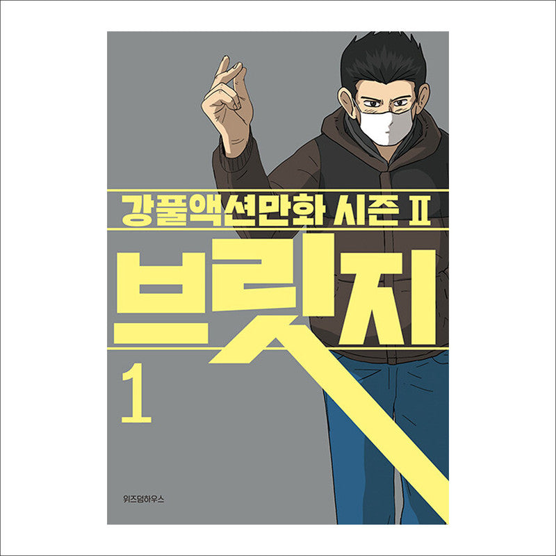 BRIDGE / MOVING Drama's next season comic book