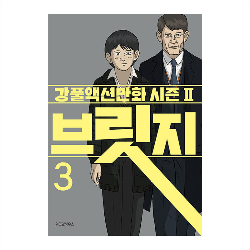 BRIDGE / MOVING Drama's next season Comic Book