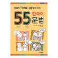 55 Korean grammar for KIIP/TOPIK
