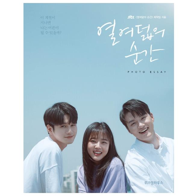 At Eighteen Photo Essay / JTBC K-drama, Ong Seongwu