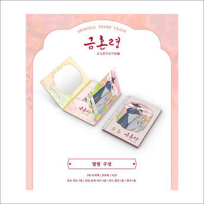 The Forbidden Marriage Korean K-drama O.S.T [Digipack]