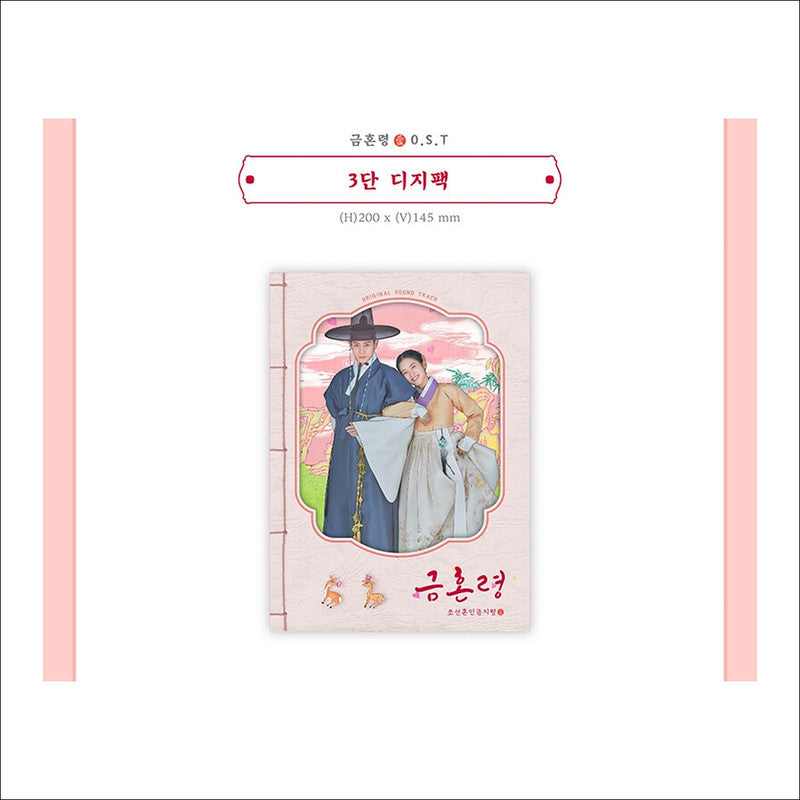 The Forbidden Marriage Korean K-drama O.S.T [Digipack]