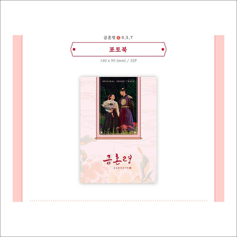 The Forbidden Marriage Korean K-drama O.S.T [Digipack]