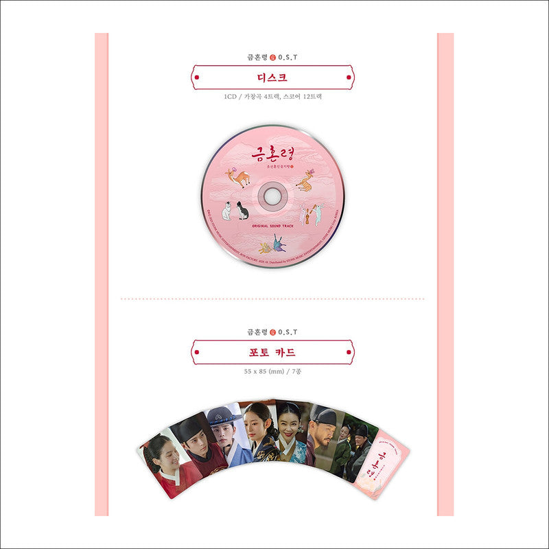 The Forbidden Marriage Korean K-drama O.S.T [Digipack]