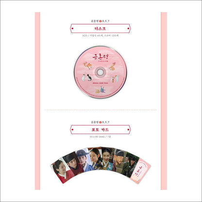 The Forbidden Marriage Korean K-drama O.S.T [Digipack]