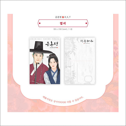 The Forbidden Marriage Korean K-drama O.S.T [Digipack]