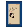 I put night in the drawer - Korean poetry collection by Han Kang, winner of the 2024 Nobel Prize in Literature