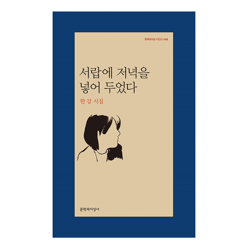 I put night in the drawer - Korean poetry collection by Han Kang, winner of the 2024 Nobel Prize in Literature