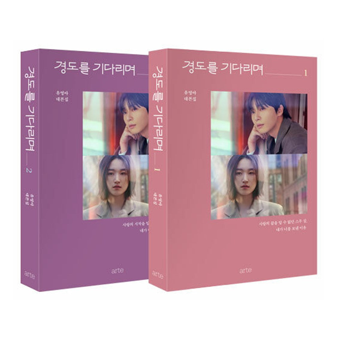 [Script Book] Waiting for Gyeongdo (Surely Tomorrow) / Park Seo-jun, Won Jian