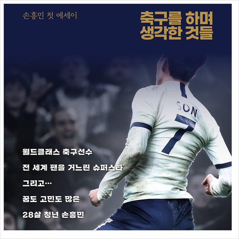 Things I Thought While Playing Soccer (Recovery Edition) / Son Heung-min Essay