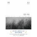 The black deer - 2024 Nobel Prize in Literature Winner, Han Kang's Korean Novel