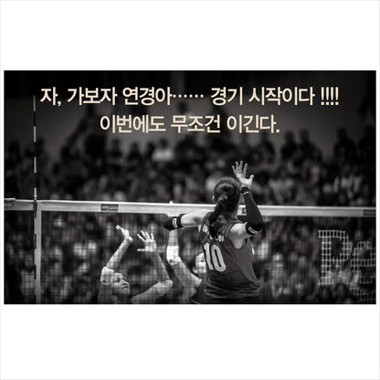 It's Not Over Yet (Another Cover Edition) / Essay by Volleyball Player Kim Yeon-koung