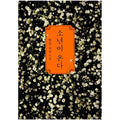 Human Acts - 2024 Nobel Prize in Literature Winner, Han Kang's Korean Novel