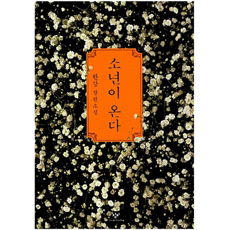 Human Acts - 2024 Nobel Prize in Literature Winner, Han Kang's Korean Novel