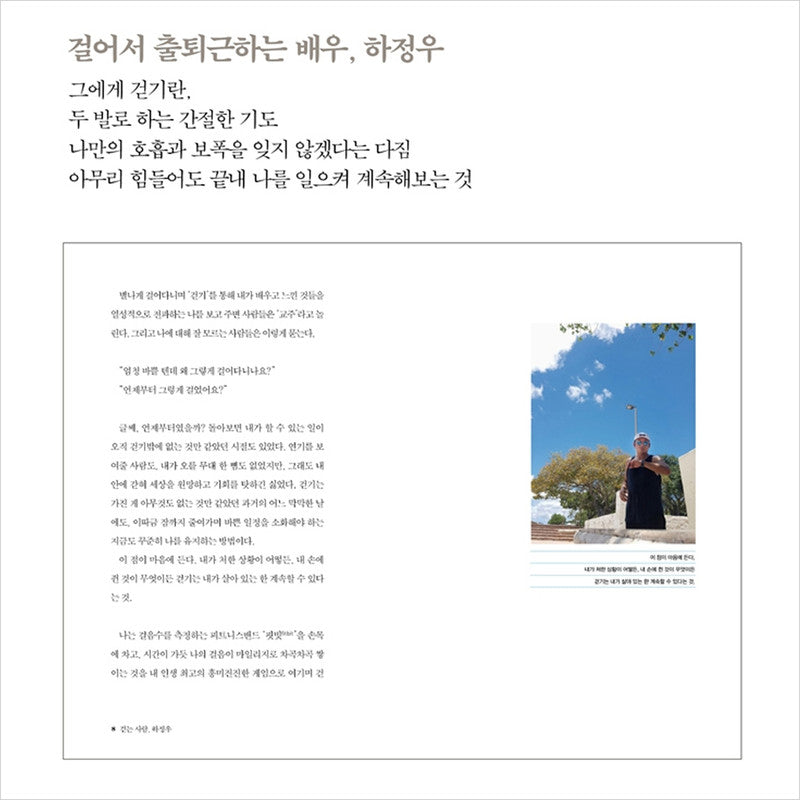 Ha Jung-woo, walking man / Korean Actor Ha Jung-woo Essay