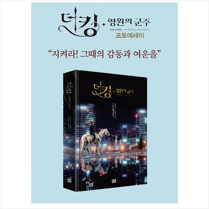 The King: Eternal Monarch / K-Drama Lee Min-ho, Kim Go-eun Photo Essay
