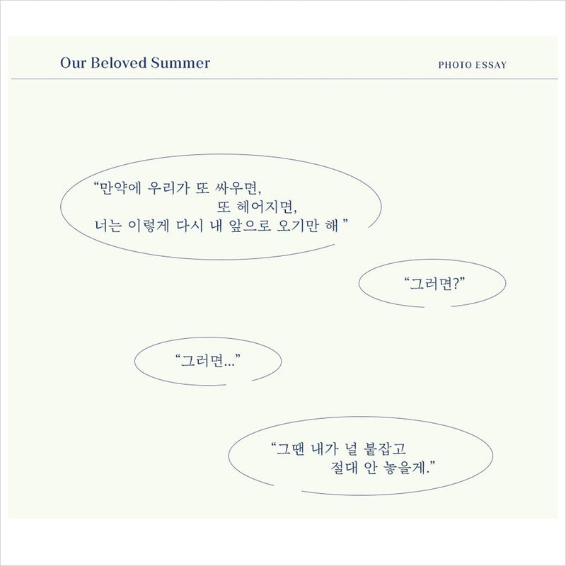 Our Beloved Summer Photo Essay / K-Drama Choi Woosik