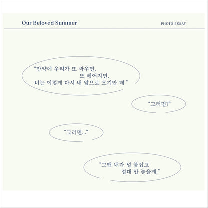 Our Beloved Summer Photo Essay / K-Drama Choi Wooshik