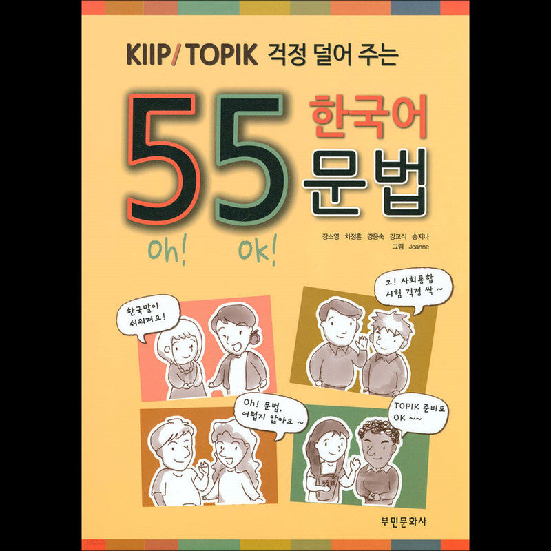55 Korean grammar for KIIP/TOPIK