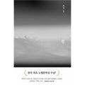 The White Book - 2024 Nobel Prize in Literature Winner, Han Kang's Korean Novel