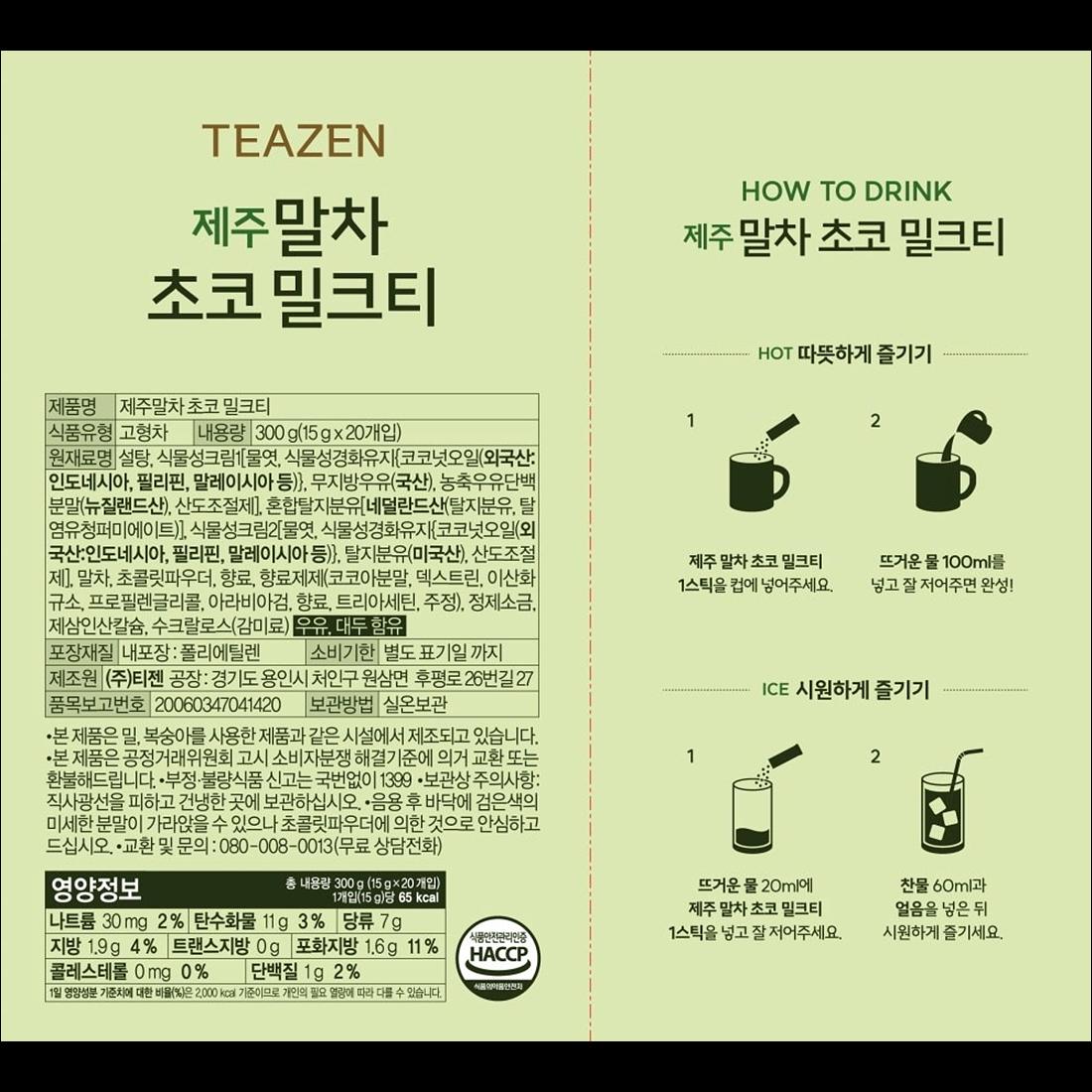 TEAZEN JEJU MATCHA CHOCO MILK TEA (15g x 20 PCS)