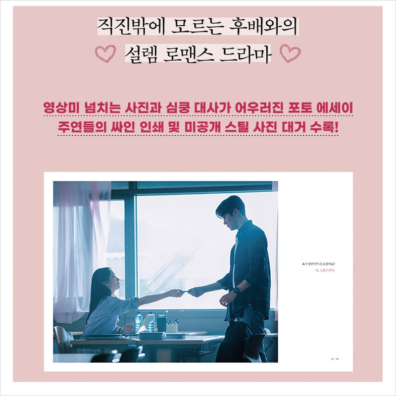 She Would Never Know / K-Drama RO WOON(SF9), WON JINA Photo Essay