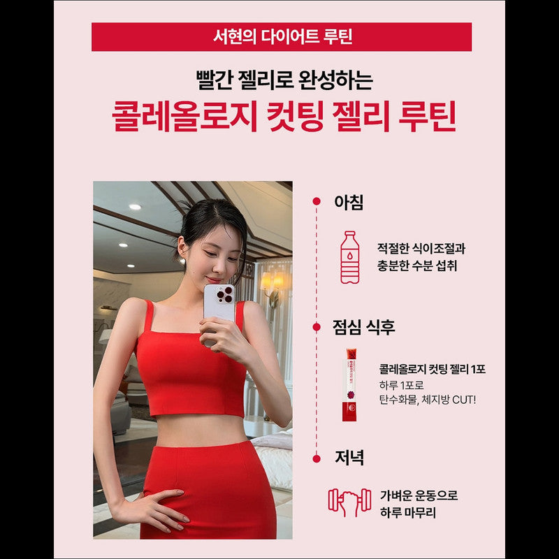[SNSD Seohyun's Pick] Choleology Cutting Jelly 10+2 packets (Pomegranate/Lemon/Kiwi flavor) / Blood Sugar / Carbohydrates / Body Fat CUT