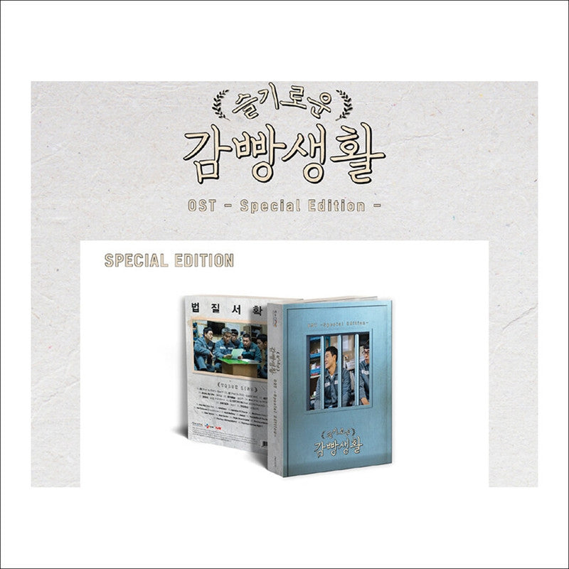 Prison Playbook Korean K-drama O.S.T. [SPECIAL EDITION] / Jung Kyung Ho / Chrystal Soo Jung(f(x))