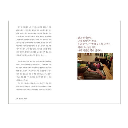 Ha Jung-woo, Walking Man / Korean Actor Ha Jung-woo Essay