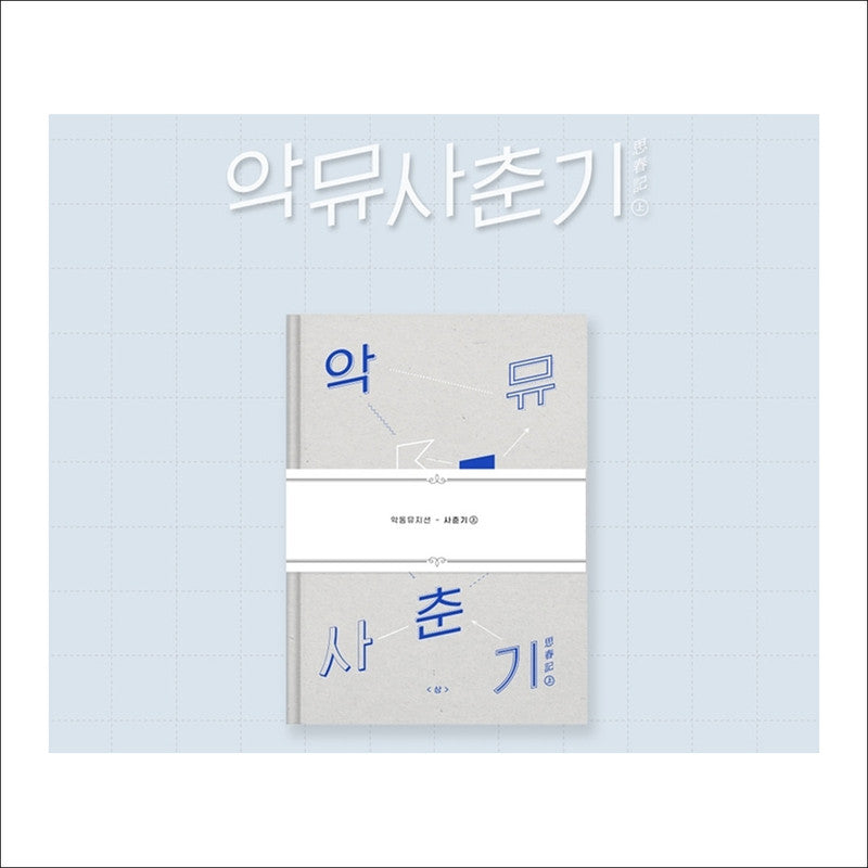 AKMU - puberty(adolescence)