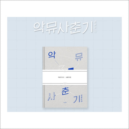 AKMU - puberty