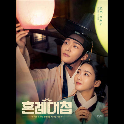 The Matchmakers Photo Essay Book / SF9 Rowoon / K-Drama