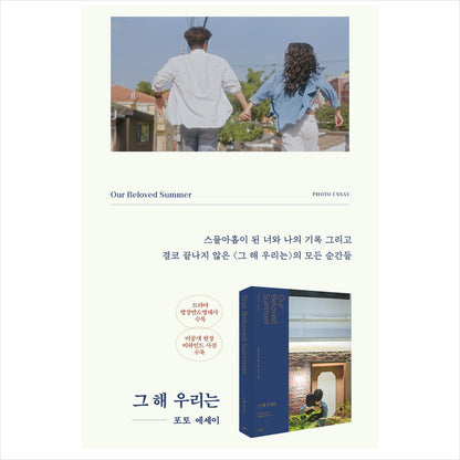 Our Beloved Summer Photo Essay / K-Drama Choi Wooshik