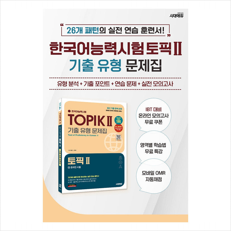 2025 Korean Proficiency Test TOPIK 2 (TOPIK 2) Past Type Problem Book + Online Test