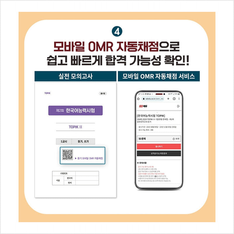 2025 Korean Proficiency Test TOPIK 2 (TOPIK 2) Past Type Problem Book + Online Test