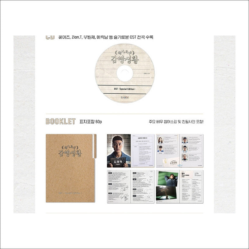 Prison Playbook Korean K-drama O.S.T. [SPECIAL EDITION] / Jung Kyung Ho / Krystal Jung (f(x))