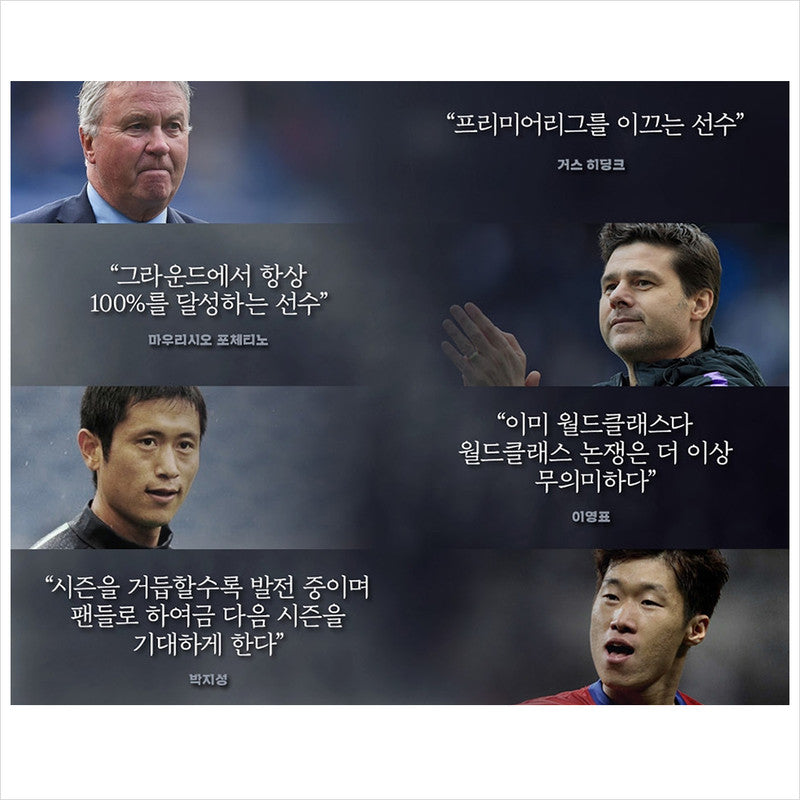Things I thought while playing soccer (recover edition) / Son Heung-min Essay